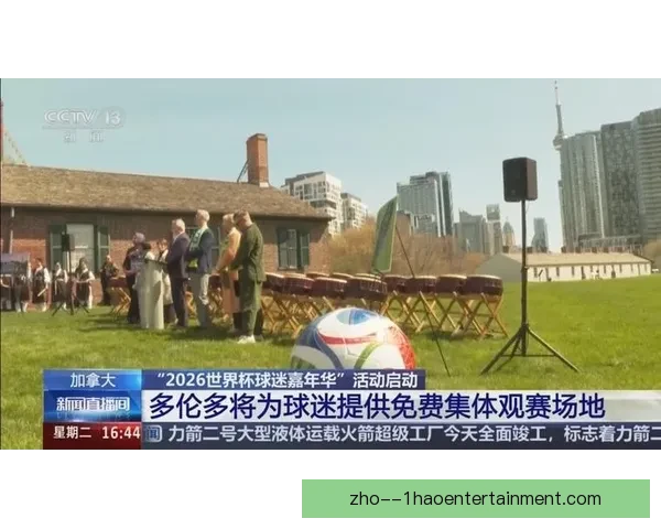 2026世界杯多伦多赛区启建临时看台提升观赛体验