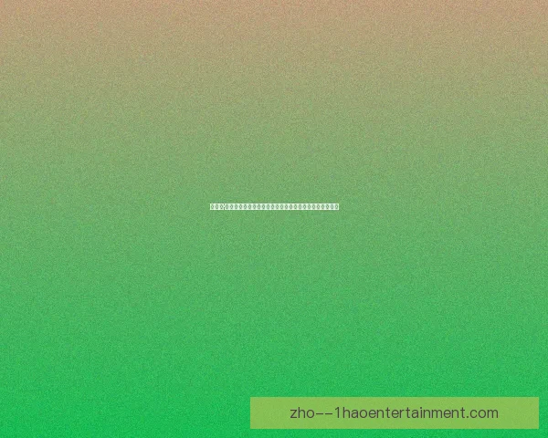 埃里克·加西亚在赫罗纳崭露头角表现出色成功回归巴萨重拾信心